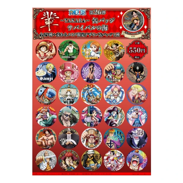 【海贼王“輩”字吧唧系列】第25弹、第26弹 海贼王潮玩盲盒(拆盒代拆)