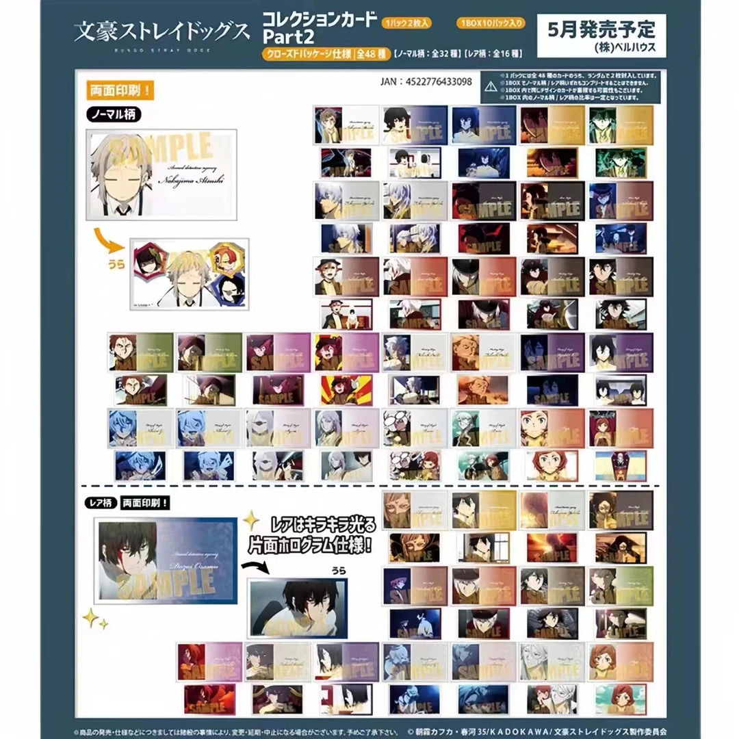 【文豪场面写名刺风双面卡】全48种 文豪野犬 潮玩盲盒(拆盒代拆)