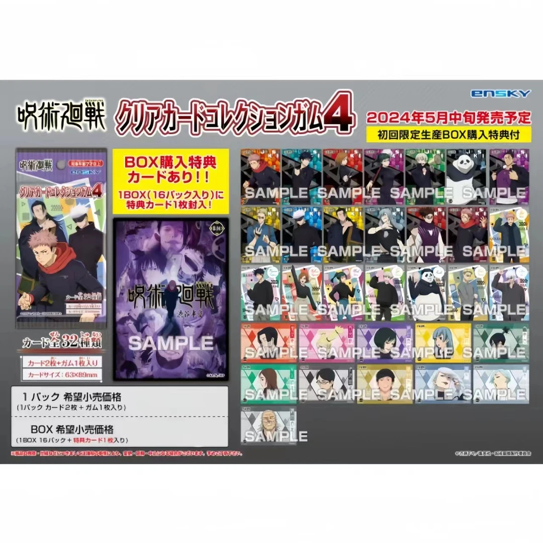 【咒术食玩透卡第四弹】全32种 咒术回战 潮玩盲盒(拆盒代拆)