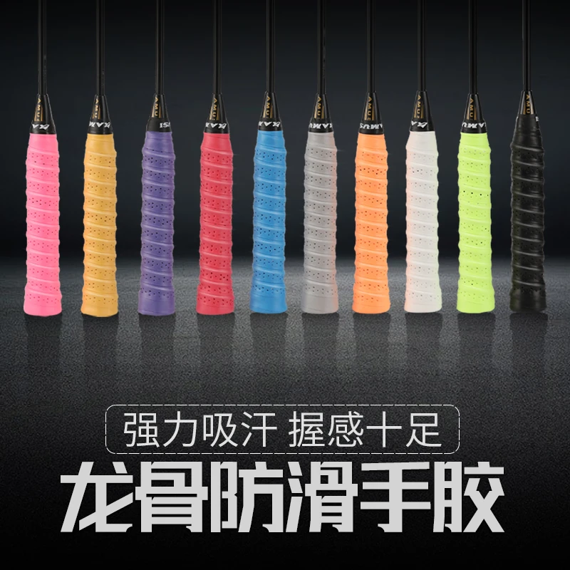 阿姆斯羽毛球拍龙骨手胶吸汗带打孔透气弹弓鱼竿手柄防滑缠绕绑带