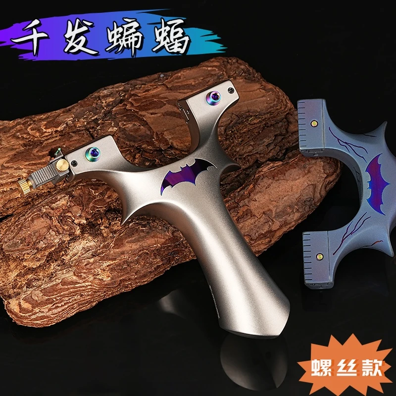 千发正品螺丝款蝙蝠反曲夹片玩具钛合金户外竞技玩具