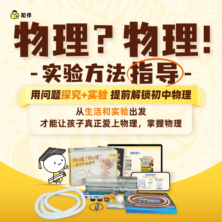 【大满老师专属】物理？物理！用实验探究规律