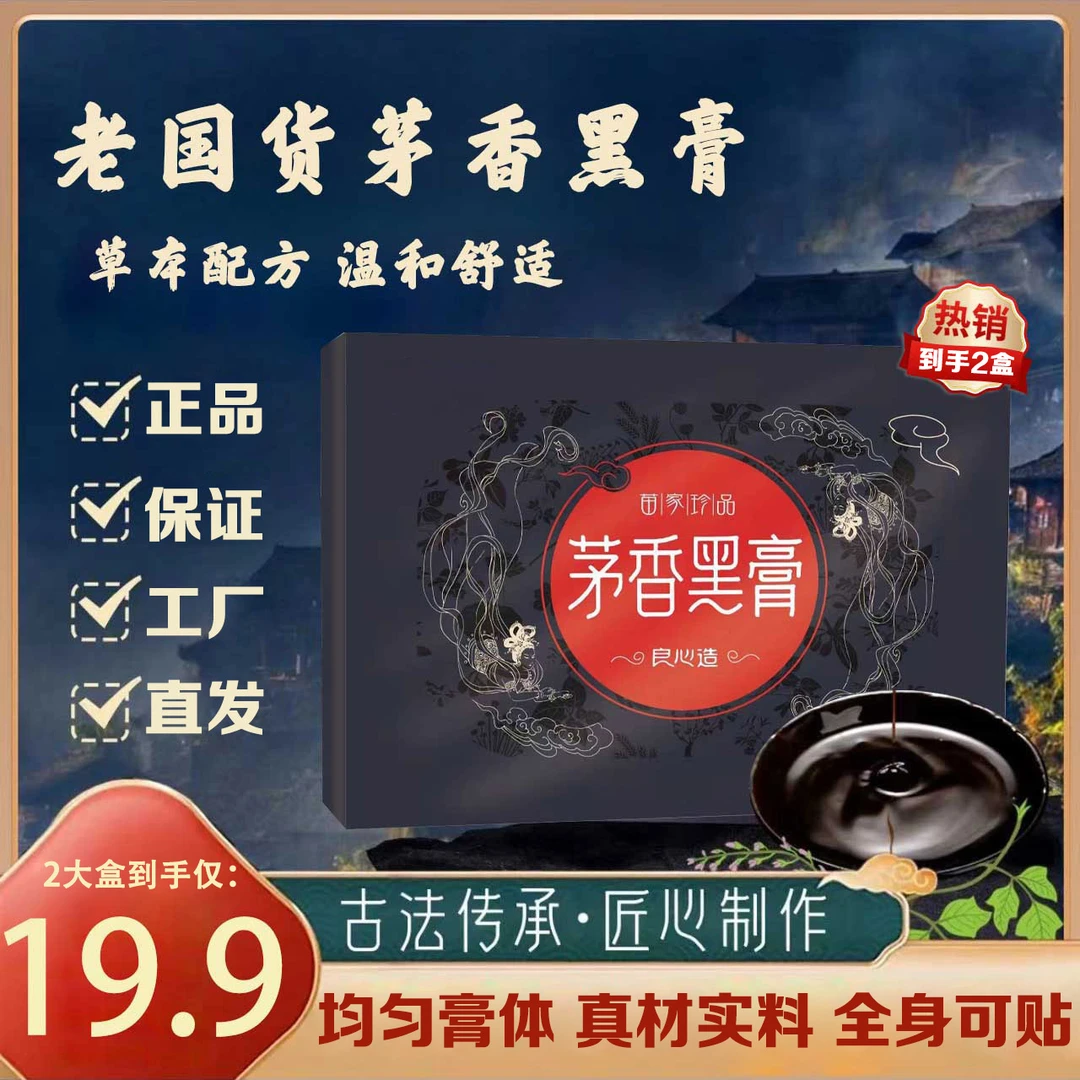【买一送一】正宗老苗货矛香黑膏温和热数全身可贴真材实料-swb