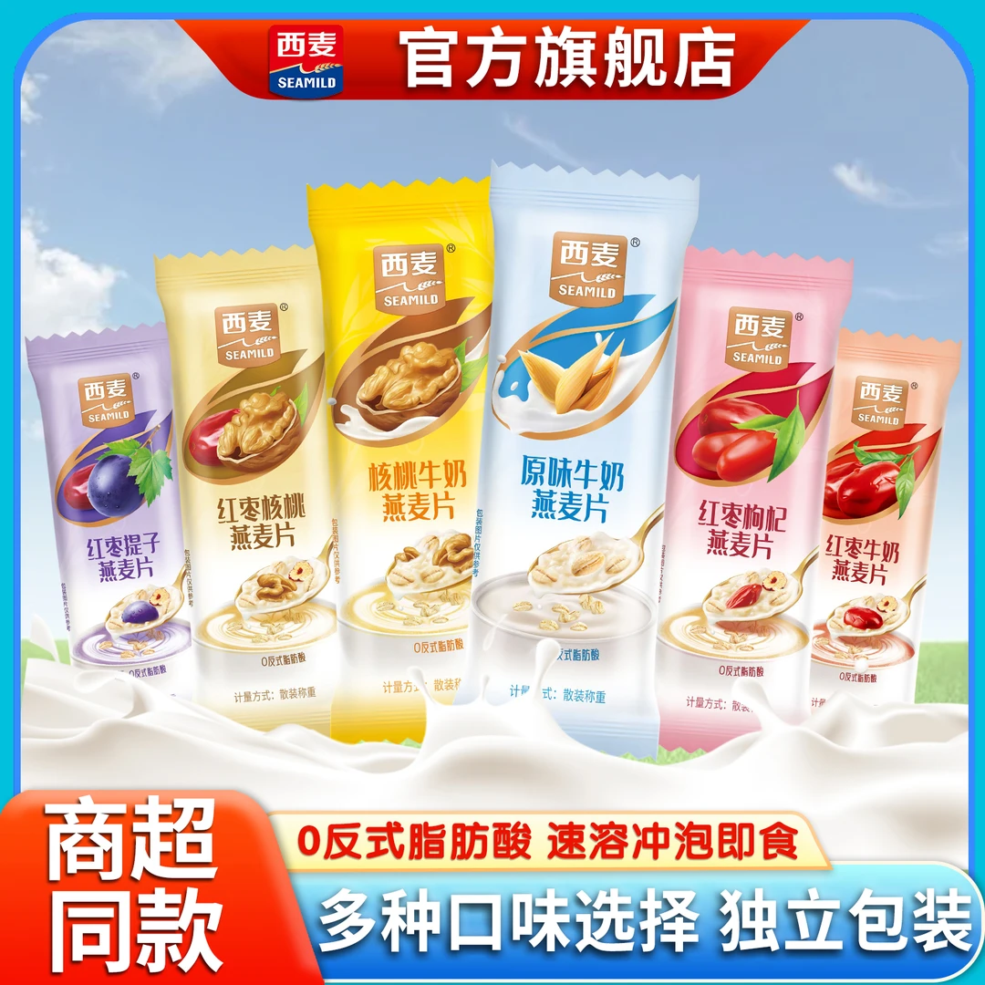 【混搭多口味】西麦红枣牛奶燕麦片营养早餐豆浆经典原味营养麦片