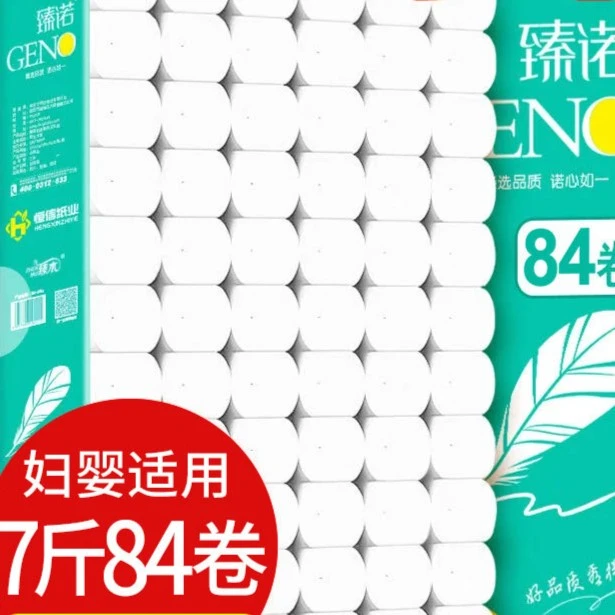 臻诺7斤84卷木浆卷纸加量装家用卫生纸不掉屑可湿水手纸厕纸批发