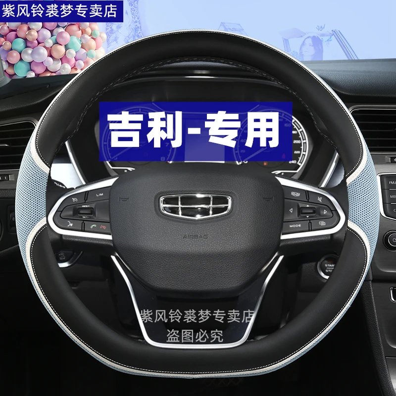 适用帝豪L方向盘套夏天冰丝吉利星瑞星越l帝豪gs博越L缤瑞远景x6