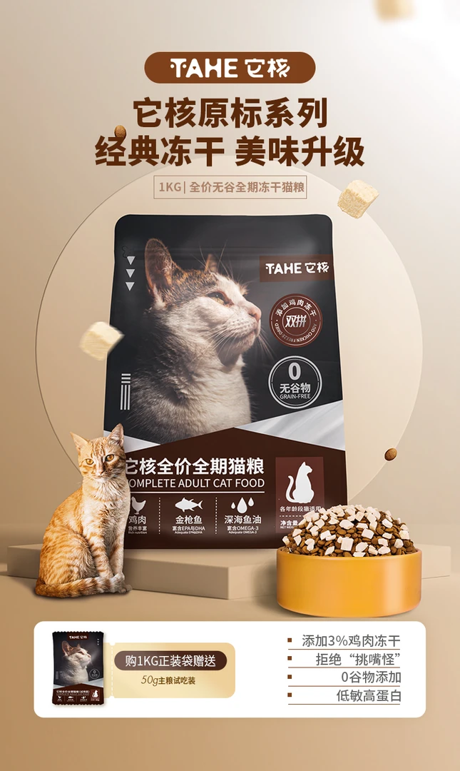 它核无谷幼猫成猫全期全价富含深海鱼油猫粮