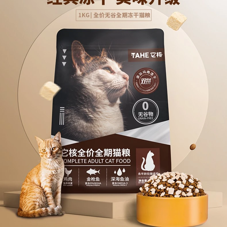 它核鲜肉无谷猫粮高蛋白全阶段幼猫增肥发腮冻干猫粮猫咪主食粮