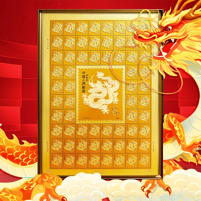 《生肖瑰宝》龙年浮雕版  生肖瑰宝  sz