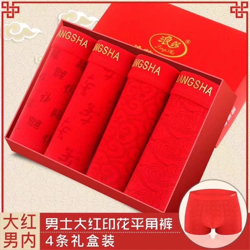 【粉丝福利专享】浪莎男士内裤本命年大红色四角平角裤NK3077(Y)