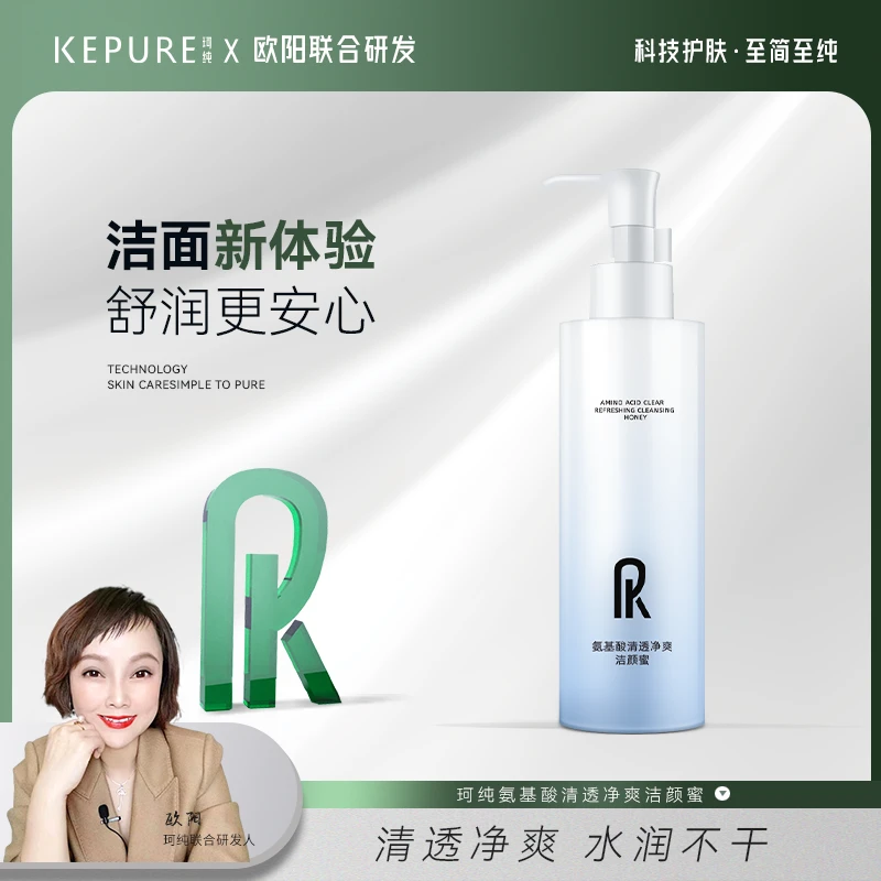 珂纯氨基酸清透净爽洁颜蜜150ml