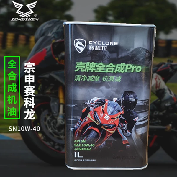 原厂宗摩托申机油赛科龙专用全合成SL机车用油宗申极润踏板车油