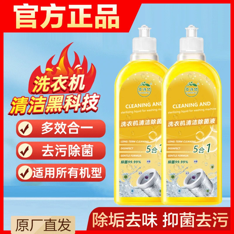 洗衣机槽清洁剂清洗剂污渍神器滚筒波轮式强力除垢杀菌全自动消毒