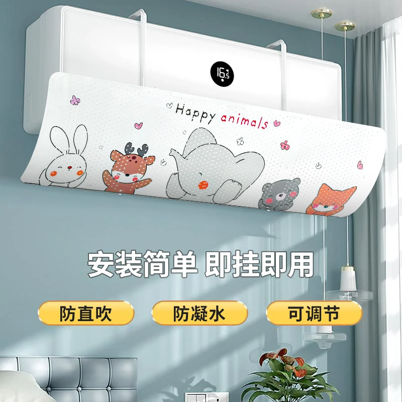空调挡风板防直吹冷气出风口挡板月子遮导风罩壁挂式通用免安装帘