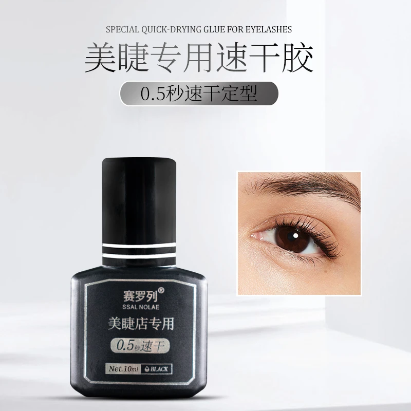 0.5秒快干防水低敏温和粘性持久牢固睫毛嫁接假眼睫毛专用黑胶水