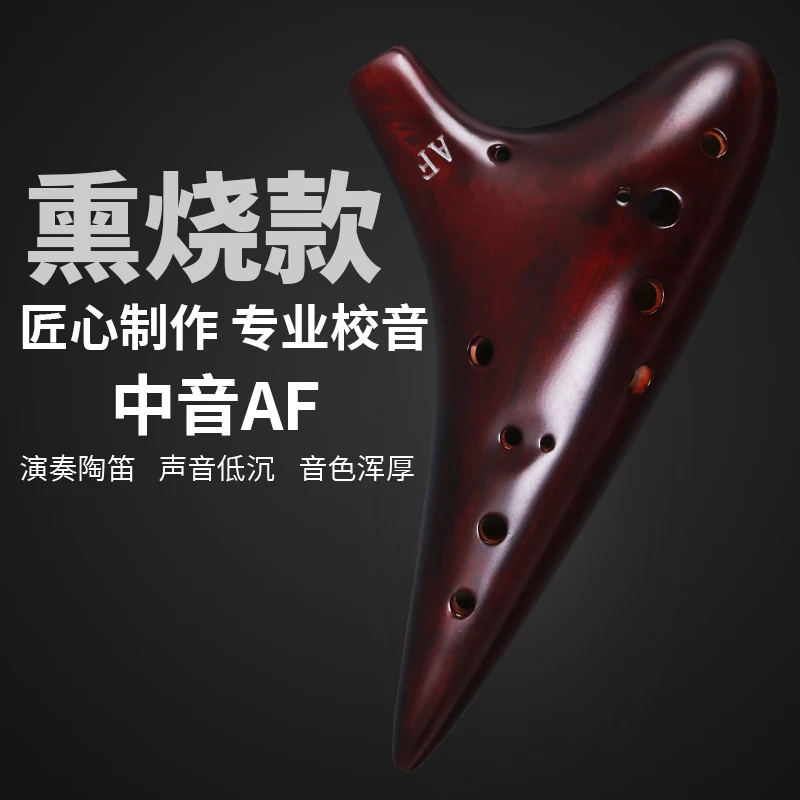 大古西韵陶笛12孔中音f调af低沉初学者入门自学专业演奏6陶埙乐器