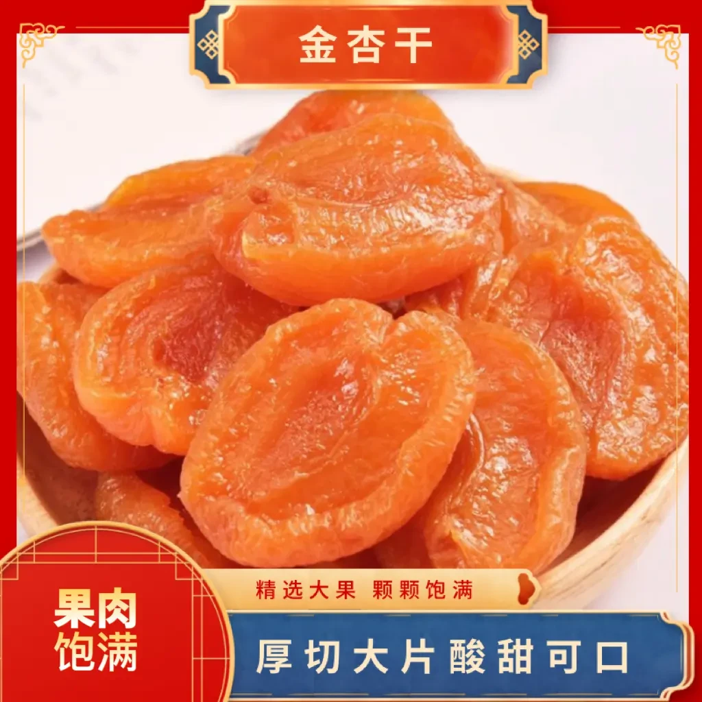 【酸酸甜甜金杏干】农家金杏干 肉厚无核 软糯酸甜B-ZG