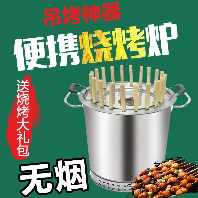 【工厂直营】家用无烟烧烤炉户外室内不锈钢烧烤肉神器吊炉挂炉