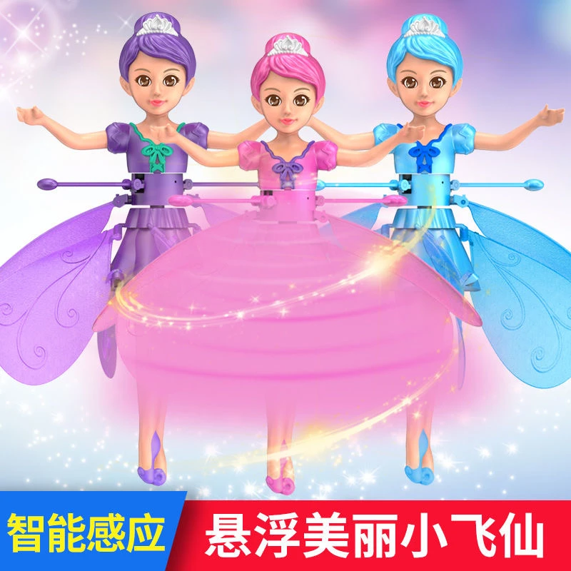 手感应飞行器户外会飞的小仙子玩具发光儿童浮空仙女炫酷冲天转