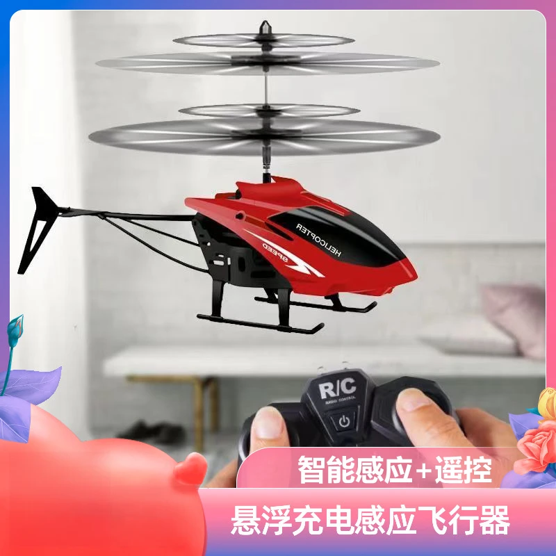 儿童电动感应直升机遥控飞机玩具悬浮耐摔充电飞行器感应飞行器