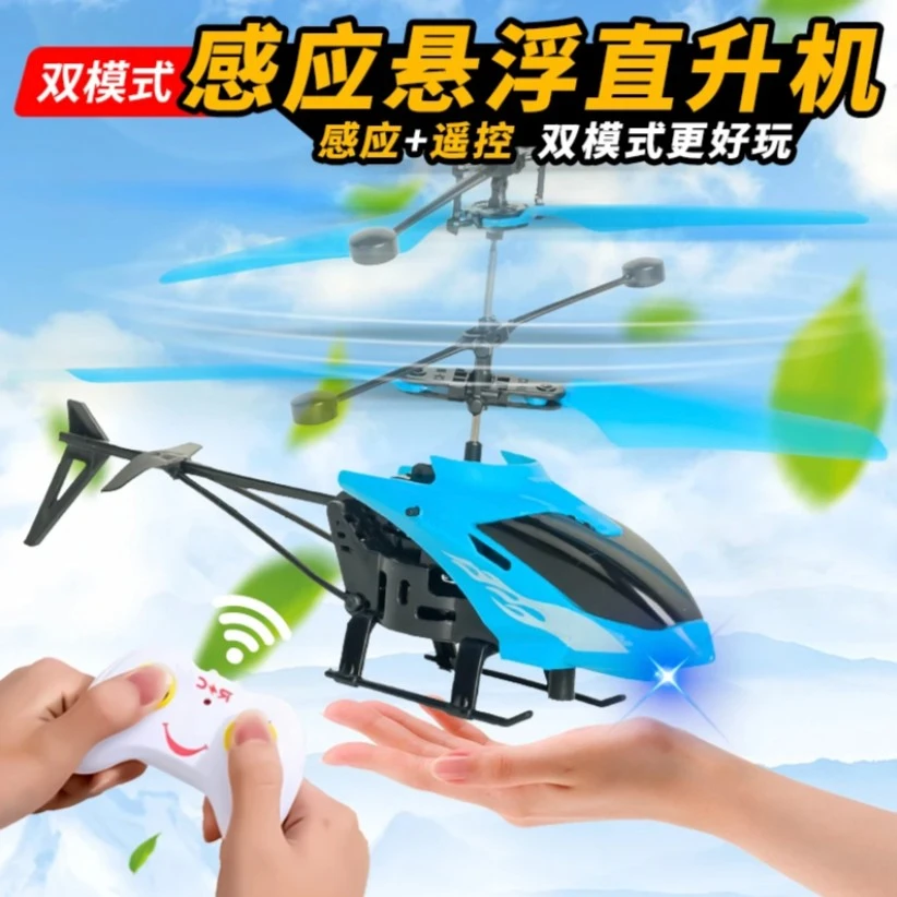 儿童手势感应直升机6-12岁室内耐摔飞行充电遥控无人机飞机玩具