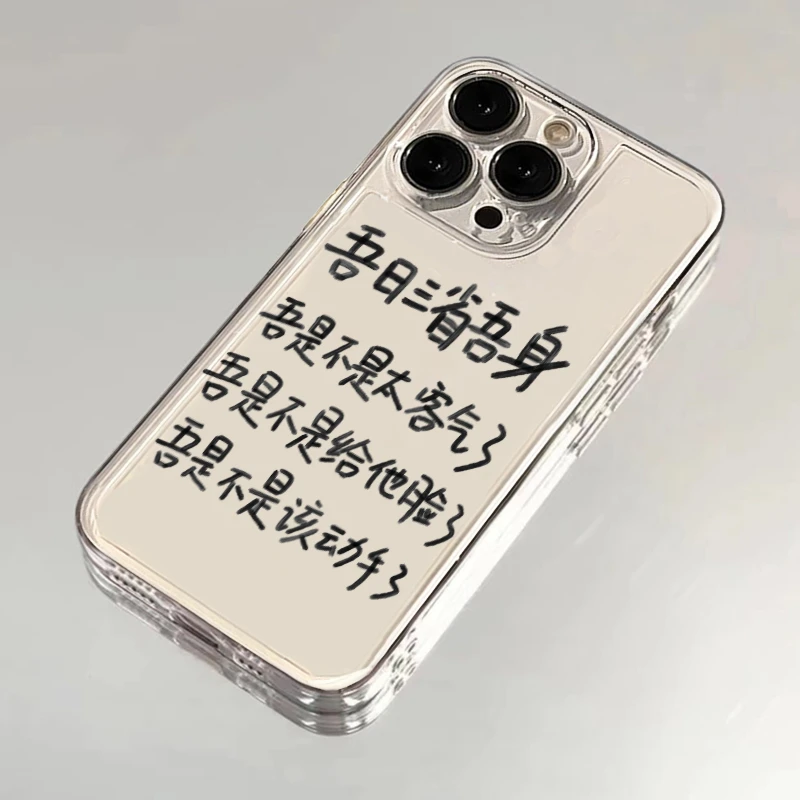 吾日三省吾身适用iphone15苹果14手机壳13promax华为vivo小米oppo