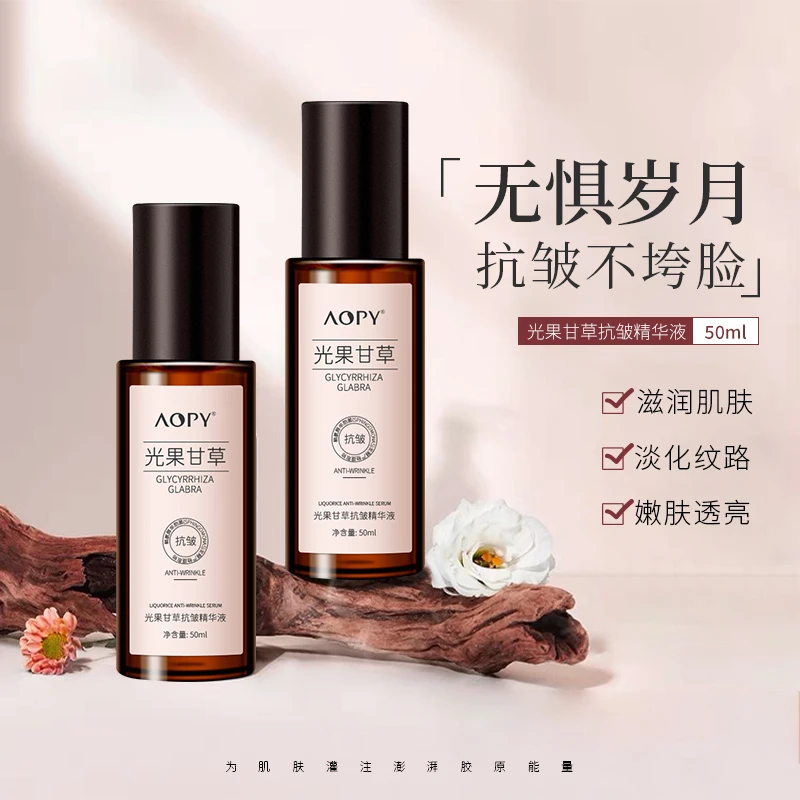 （旗舰店）AOPY果光甘草抗皱精华液50ml（爽肤水后用）