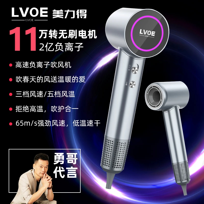 LVOE美力得高速吹风机负离子智能恒温模式护发吹风机家用不伤发