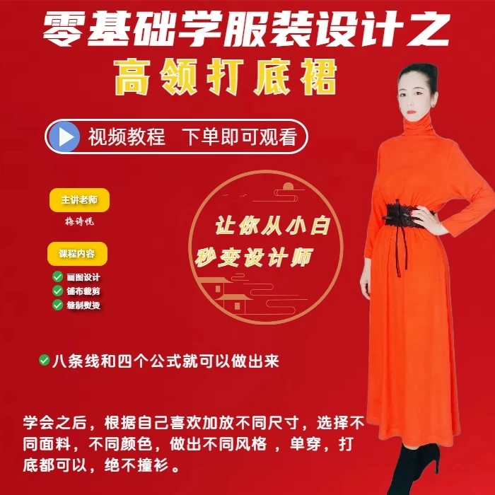 高领打底连衣裙详细教程
