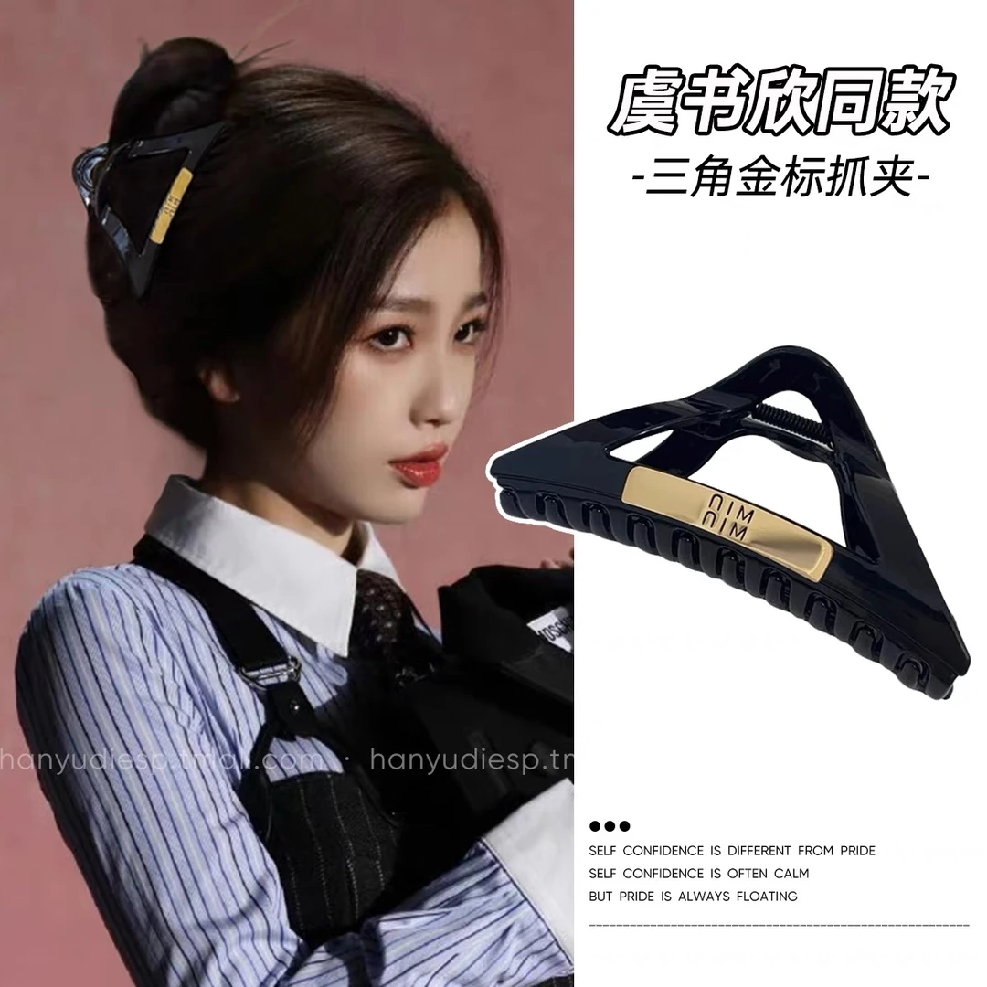 虞书欣同款黑色三角形抓夹简约夹子头饰发夹女后脑勺高级感鲨鱼夹