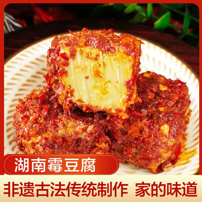 湖南湘西特产霉豆腐臭豆腐乳毛豆腐香辣下饭菜农家手工自制210克