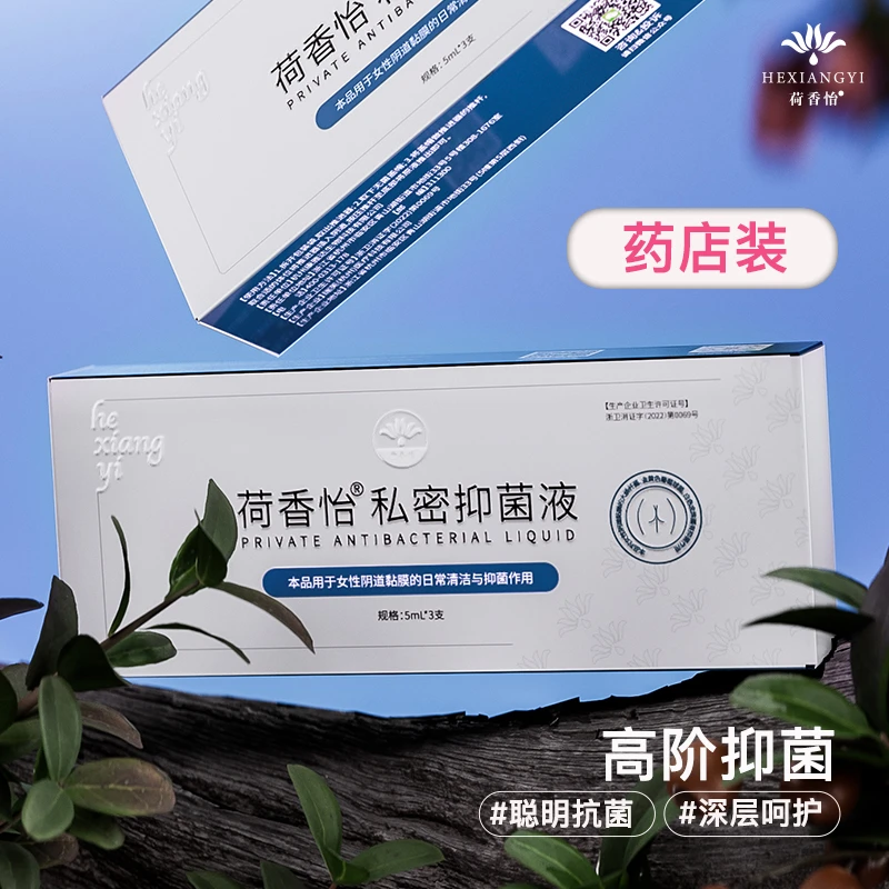 荷香怡荷香怡私密抑菌液 【3支药店装】专业抑菌 女性日常护理深层