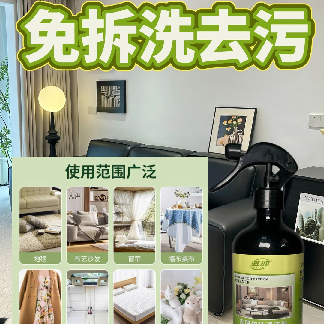 速拥家居软装清洁剂家用去污免拆免洗（送纳米海绵）