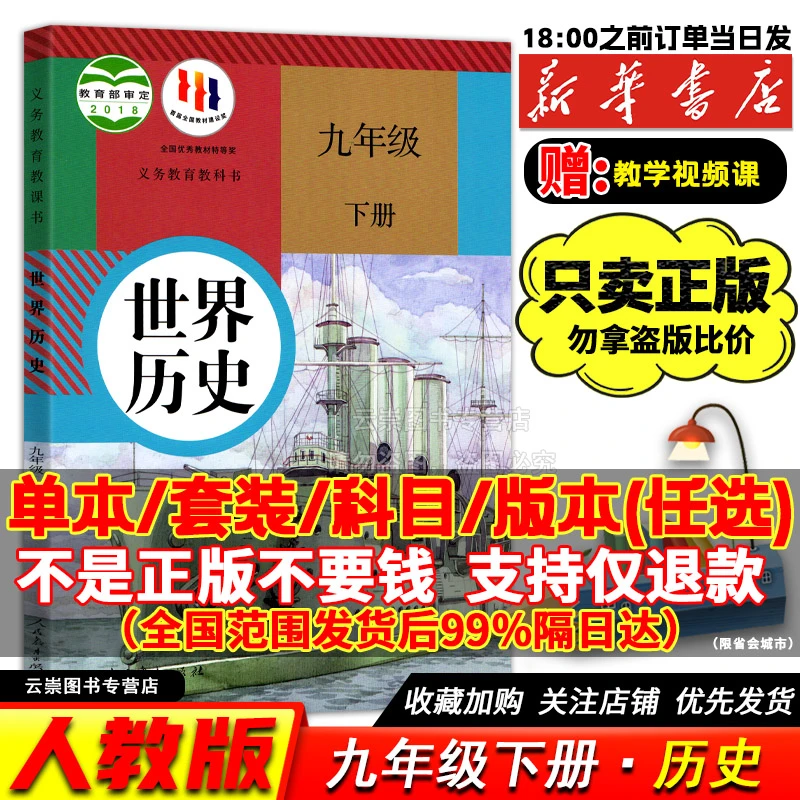 人教版初三历史九年级下册历史书九年级下册课本全套教材人教正版