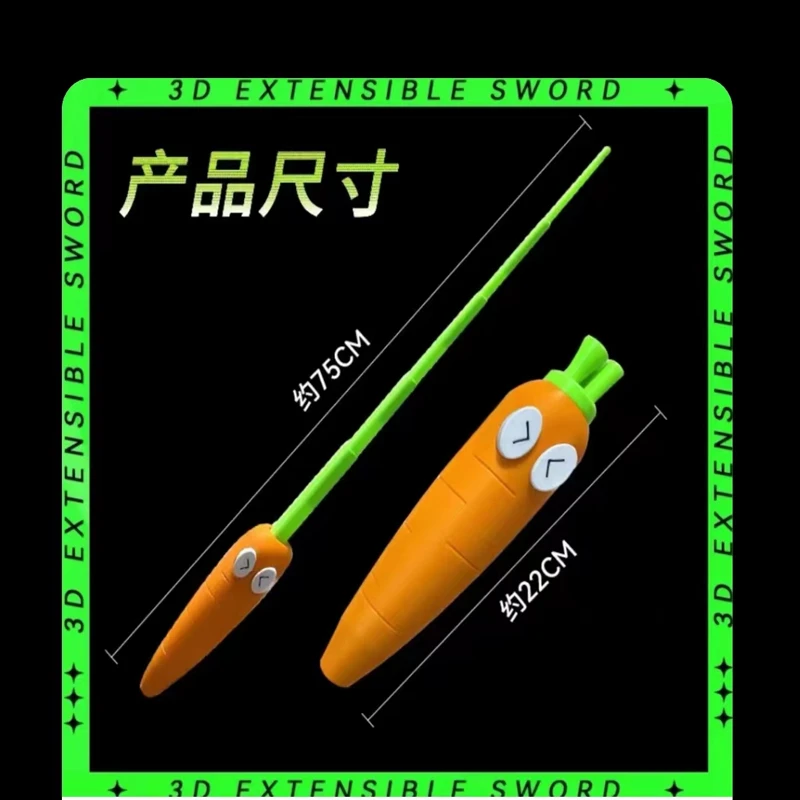 网红3d胡萝卜伸缩剑爆款儿童玩具重力解压创意玩具正品萝卜剑礼物
