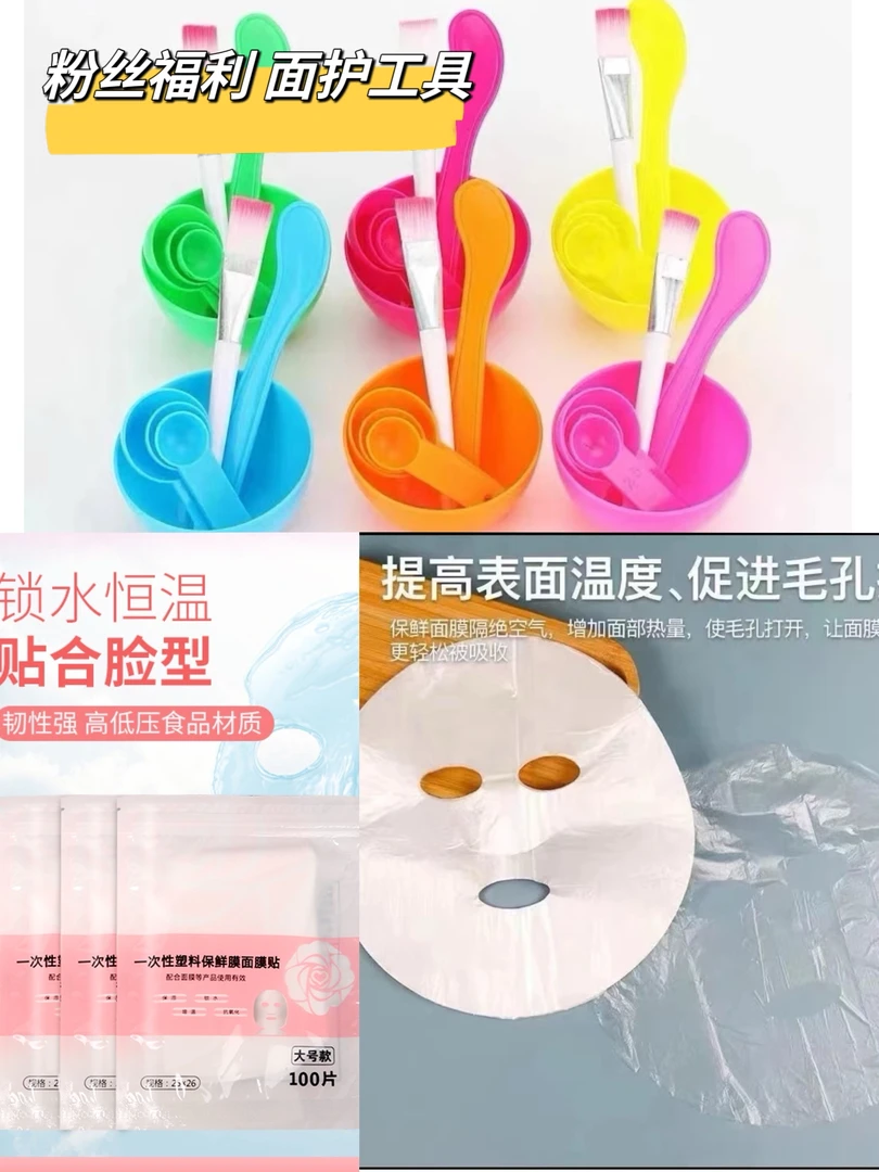 保鲜面膜贴补水增温水疗护肤工具（美容膜➕碗➕刷）