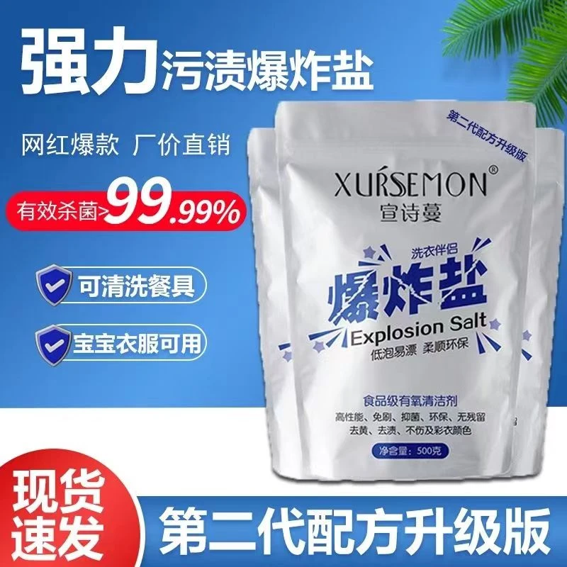 宣诗蔓爆炸盐强力去污彩票粉洗衣服增白母婴通用第二代配方升级版