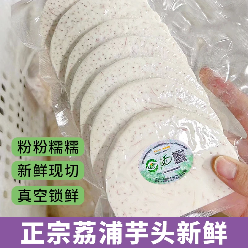 正宗广西荔浦芋头新鲜香芋粉糯削皮切片真空包装农家自种产地直发