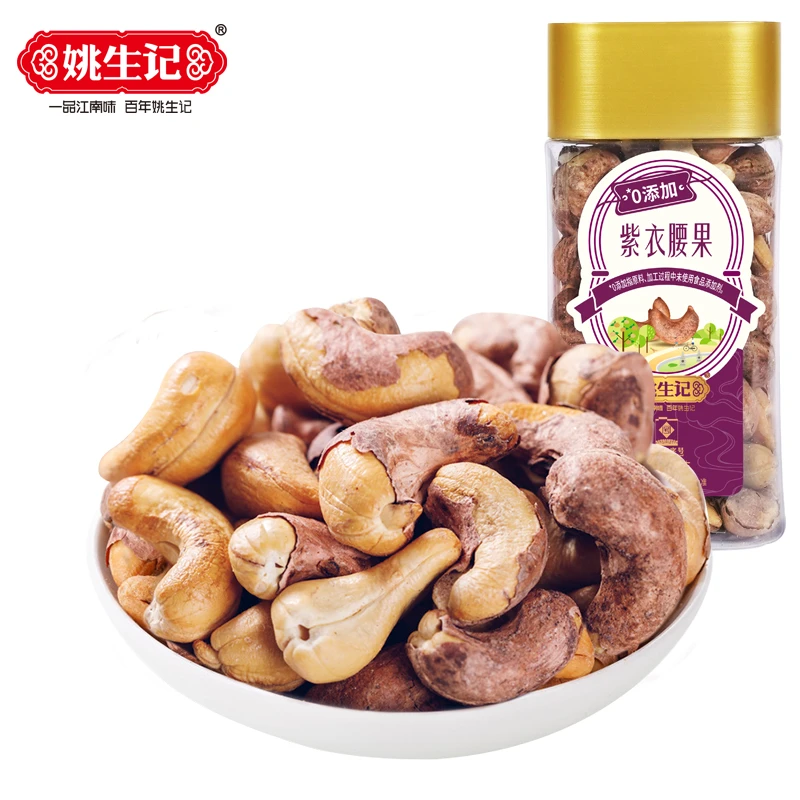 姚生记【优选完整大颗粒】紫衣腰果200g坚果炒货零食营养香脆饱满