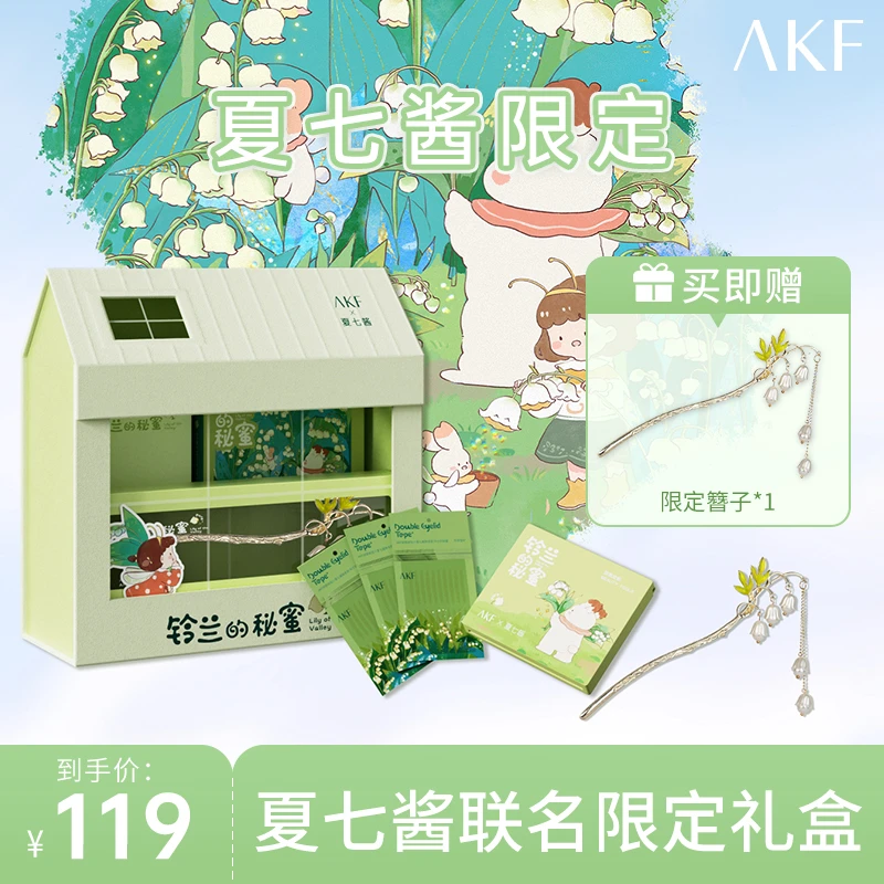 AKF双眼皮贴夏七酱联名款网纹自然隐形肿眼泡新手
