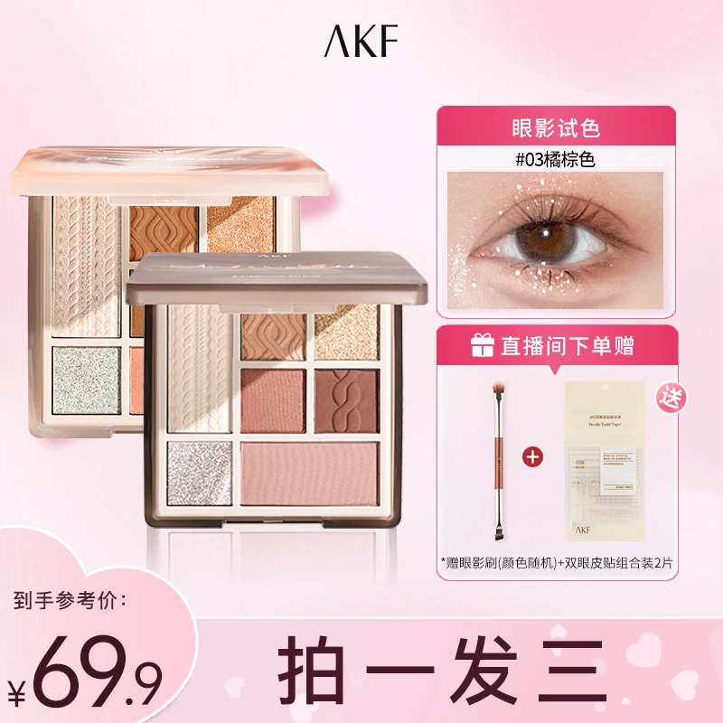 AKF七色眼影盘一盘化全妆新手推荐爆闪腮红高光修容学生新手爆款b