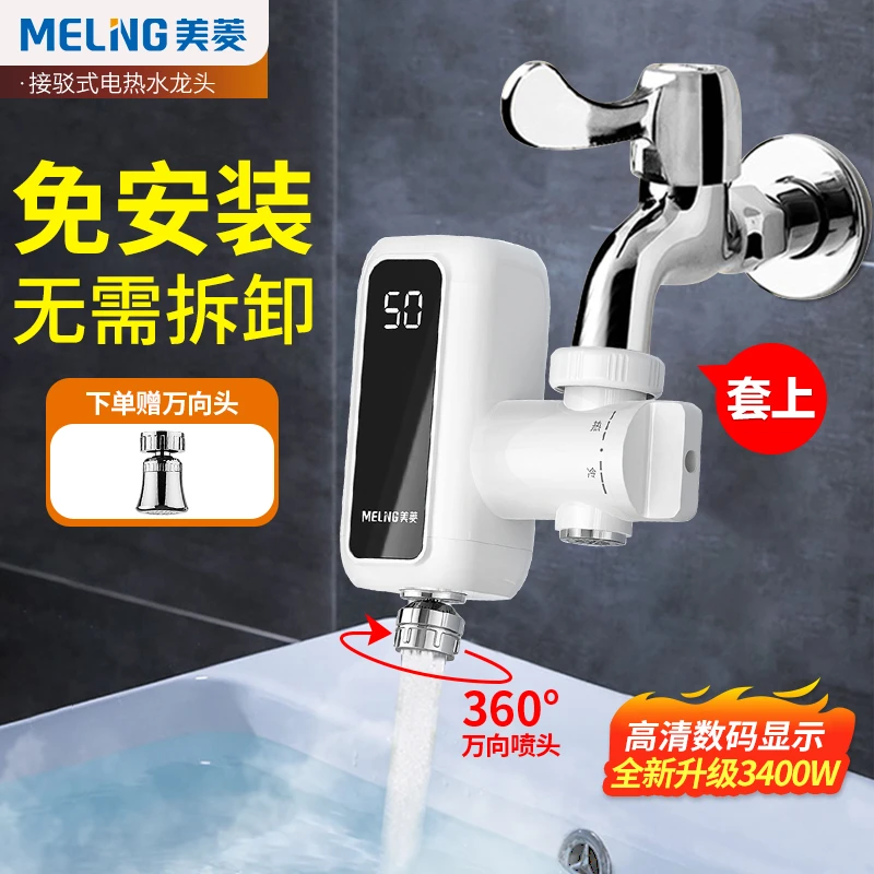 美菱电热水龙头即热式免安装家用厨房卫生间小型热水器速热厨房宝