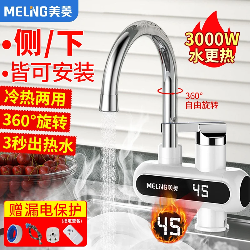 美菱电热水龙头家用即热式恒温数显速热侧进水卫生间快速电热水器