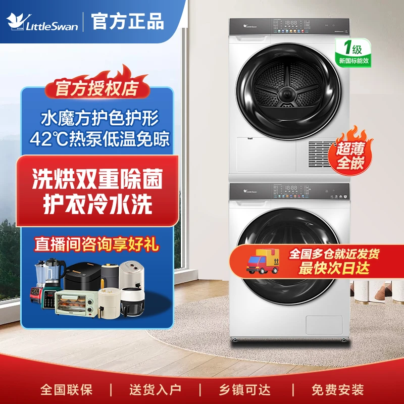 【爆款】小天鹅10公斤白色洗烘套水魔方热泵烘干极地白806W+VH806W
