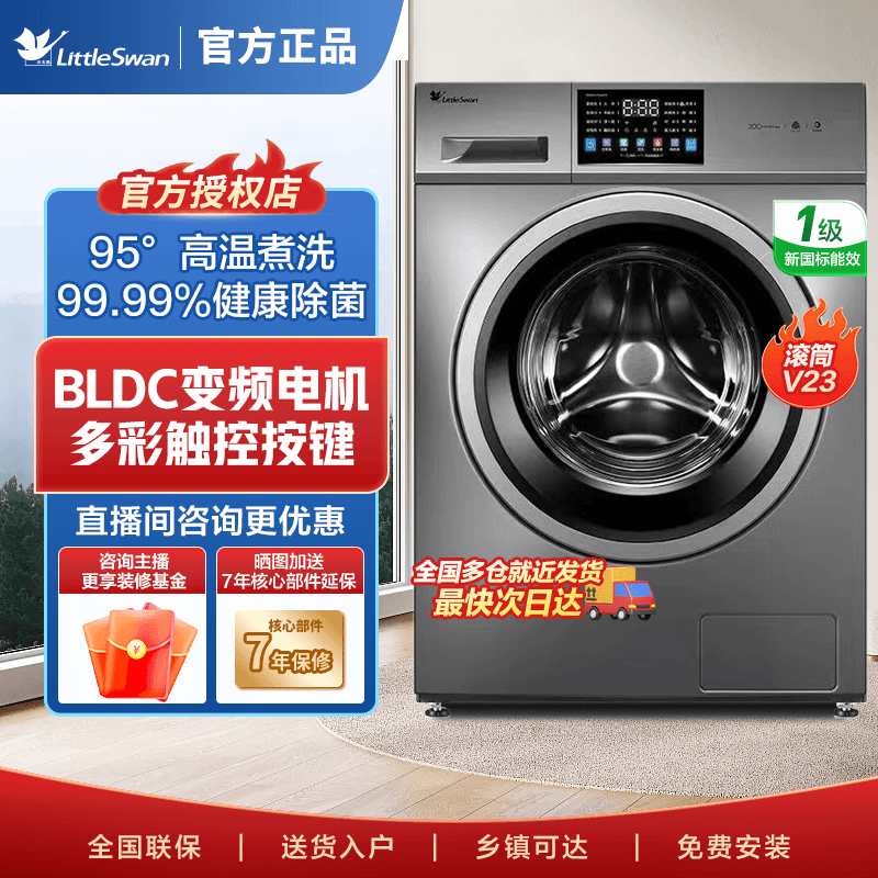 【小天鹅】洗衣机v23基础款全自动洗衣机10KG大容量变频tg100v23wdy