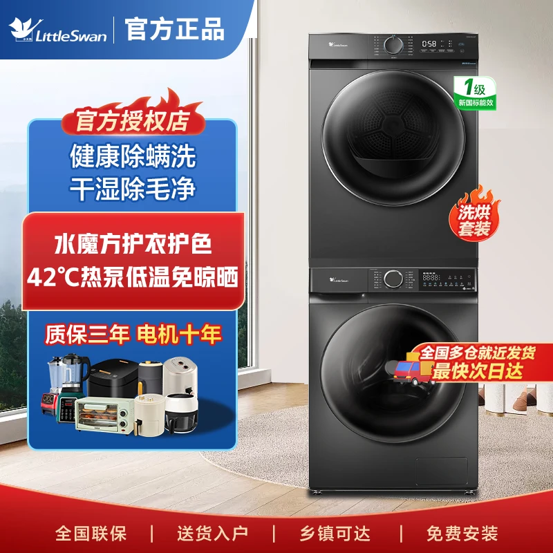 小天鹅新品10公斤水魔方热泵洗烘套装TG100V618T+TH100-HL02T
