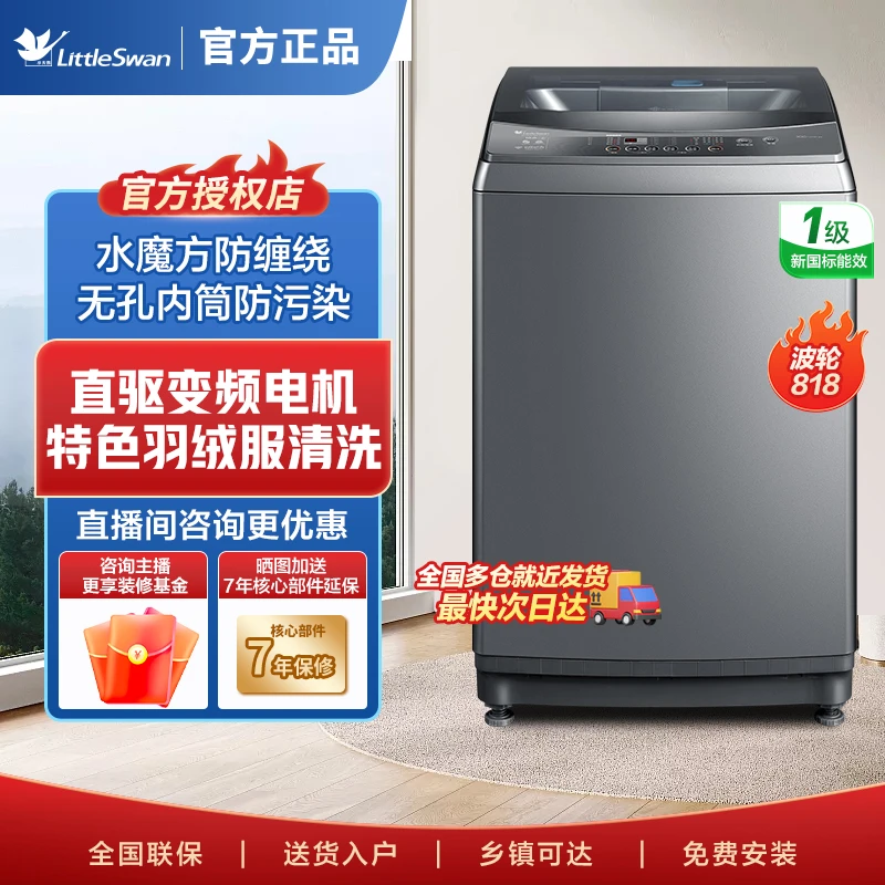 小天鹅VT818水魔方波轮全自动洗衣机10kg防缠绕除菌除螨脱水台式