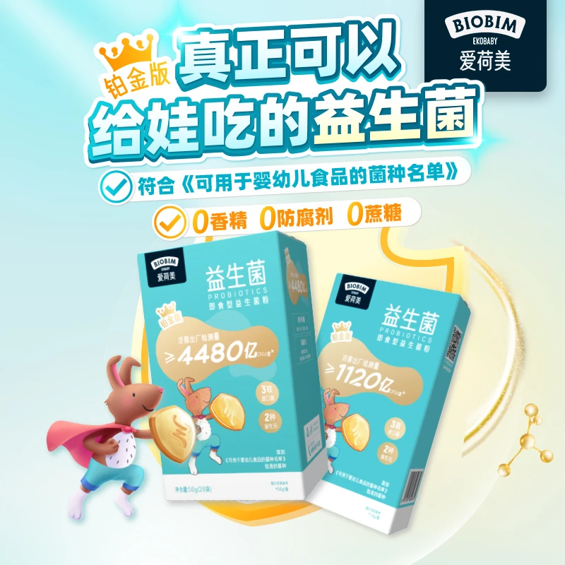 EkoBaby/爱荷美益生菌粉含婴幼儿可用菌株即食型儿童宝宝双歧杆菌