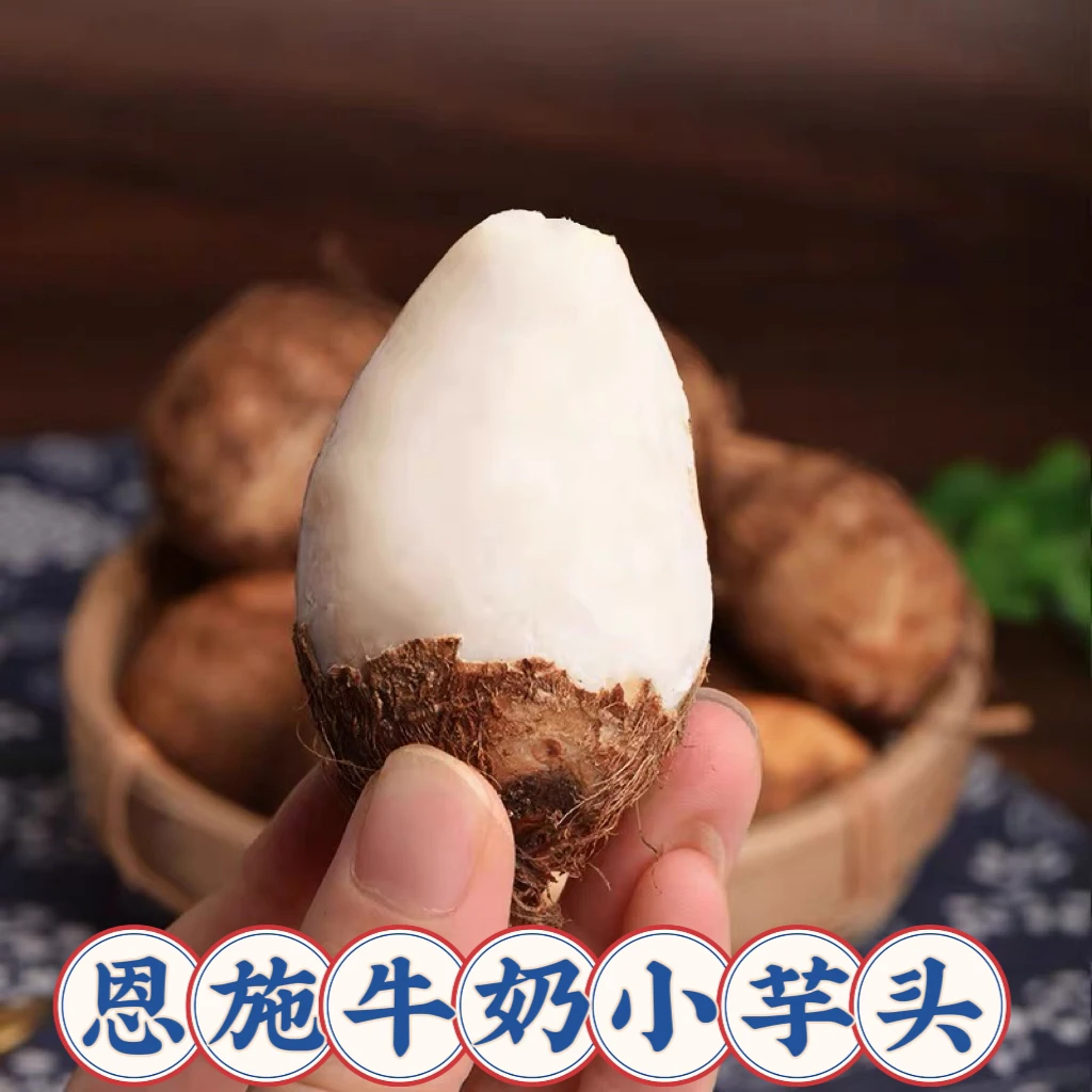 【高山芋头】恩施农家牛奶芋头 现挖现发 软糯粉滑 5斤包邮