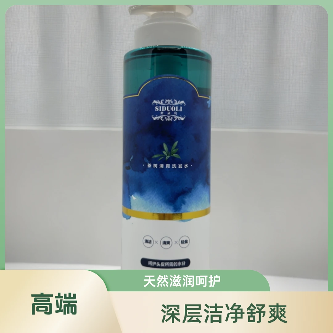SIDUOLI/斯朶利斯朵利茶树植萃清爽洗发水深层清洁温和控油不刺激
